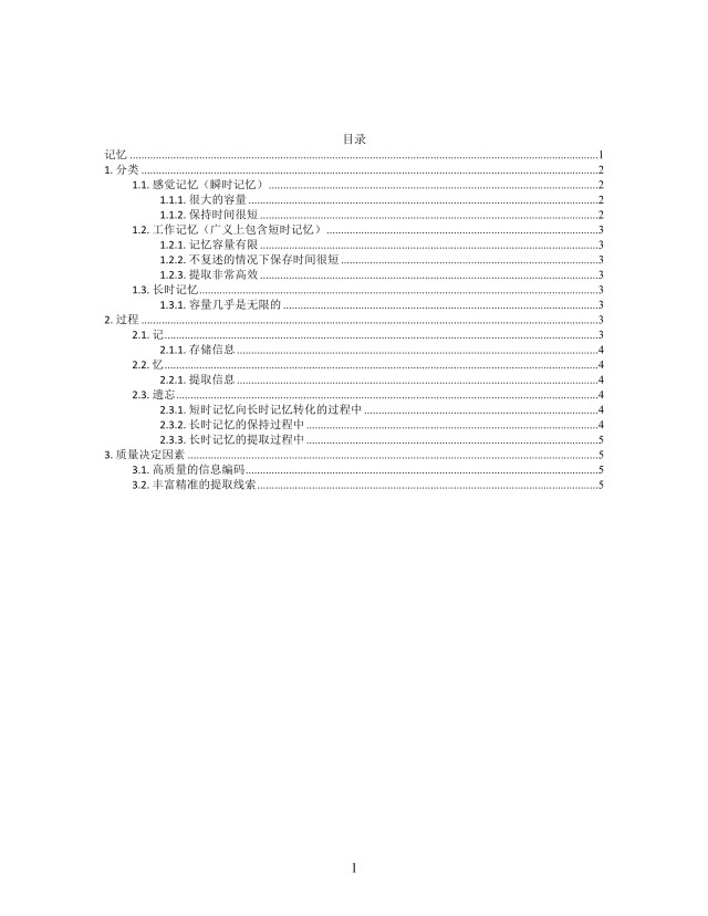 思维导图简洁记忆XMind模板