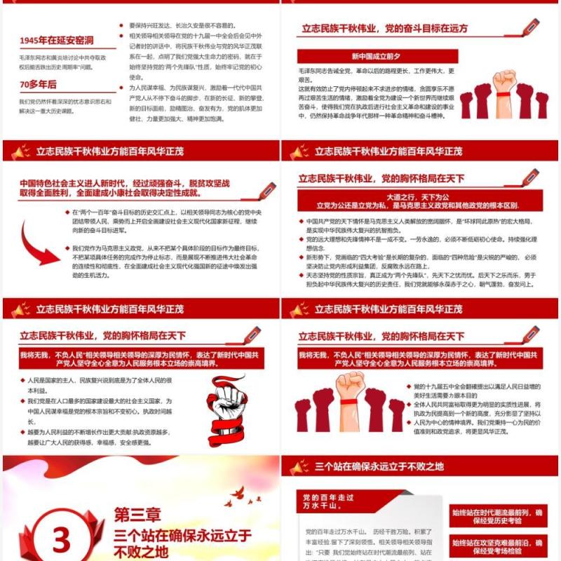 红色党建风百年奋斗路党史教育专题党课动态PPT模板
