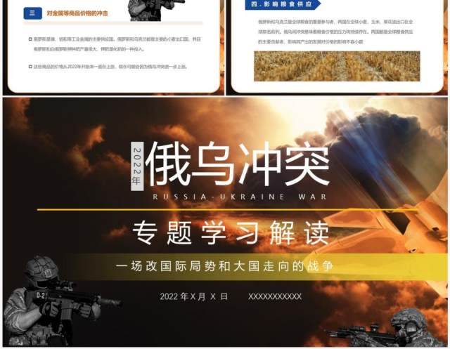 黑色2022年俄乌冲突专题学习解读PPT模板 黑色2022年俄乌冲突专题学习解读PPT模板