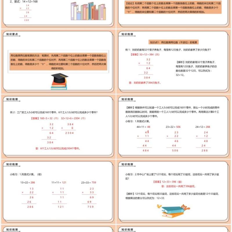 部编版三年级数学下册笔算乘法课件PPT模板