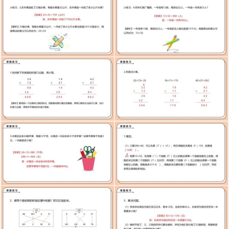 部编版三年级数学下册笔算乘法课件PPT模板