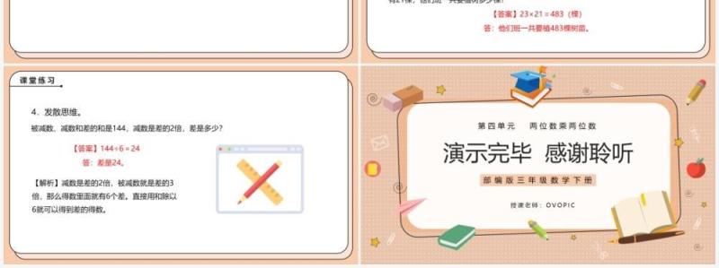 部编版三年级数学下册笔算乘法课件PPT模板