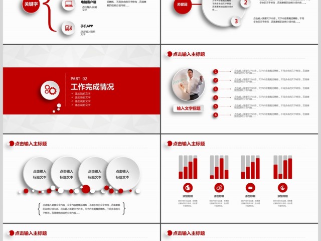 红色大气新年计划年终总结动态PPT