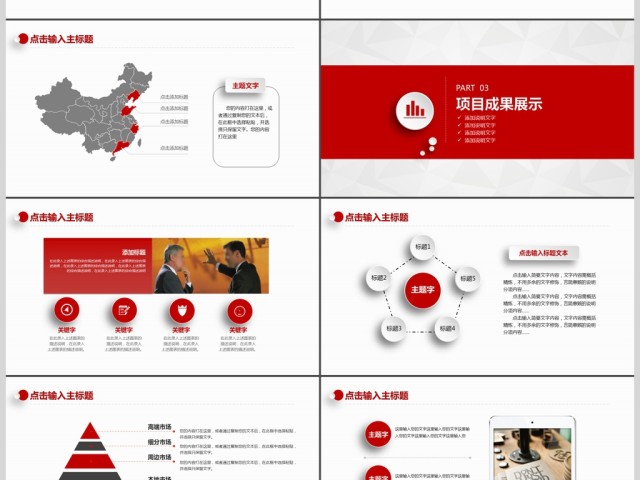 红色大气新年计划年终总结动态PPT