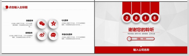 红色大气新年计划年终总结动态PPT 红色大气新年计划年终总结动态PPT