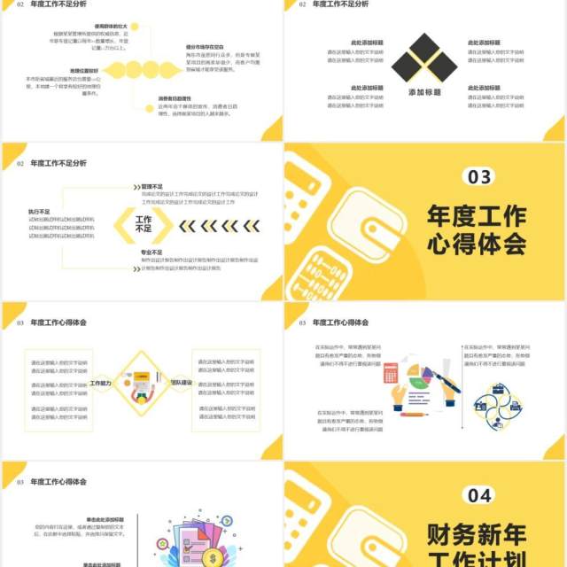 2021黄色简约风经营分析报告公司财务新年工作计划汇报通用PPT模板