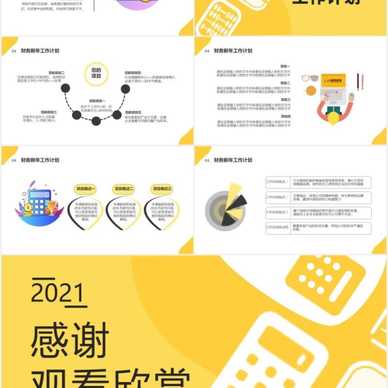 2021黄色简约风经营分析报告公司财务新年工作计划汇报通用PPT模板