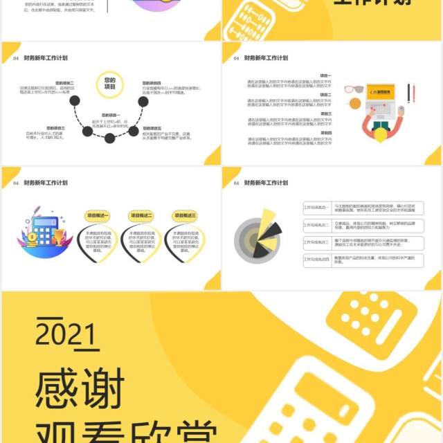 2021黄色简约风经营分析报告公司财务新年工作计划汇报通用PPT模板