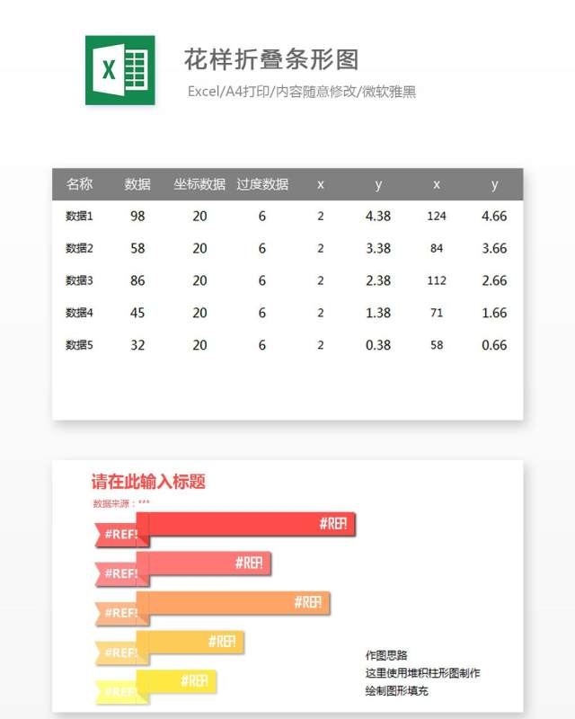 花样折叠条形图Excel表格模板