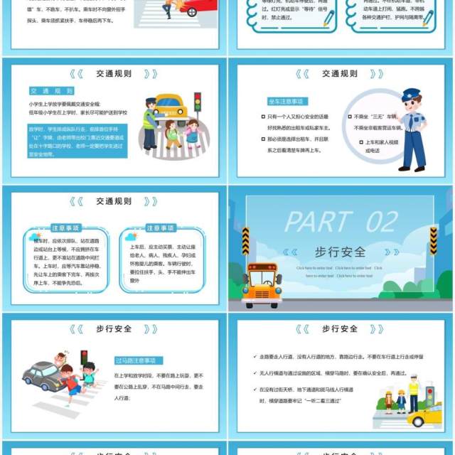 蓝色卡通交通安全伴我行主题班会PPT模板 蓝色卡通交通安全伴我行主题班会PPT模板