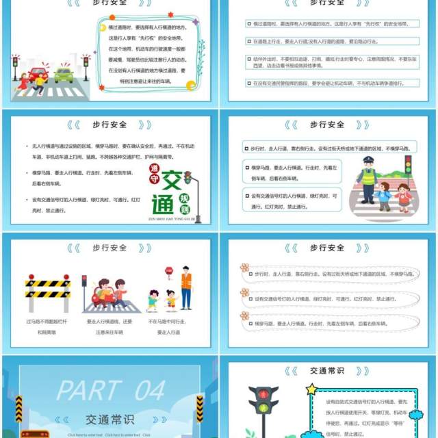 蓝色卡通交通安全伴我行主题班会PPT模板 蓝色卡通交通安全伴我行主题班会PPT模板