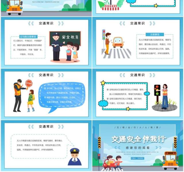 蓝色卡通交通安全伴我行主题班会PPT模板 蓝色卡通交通安全伴我行主题班会PPT模板