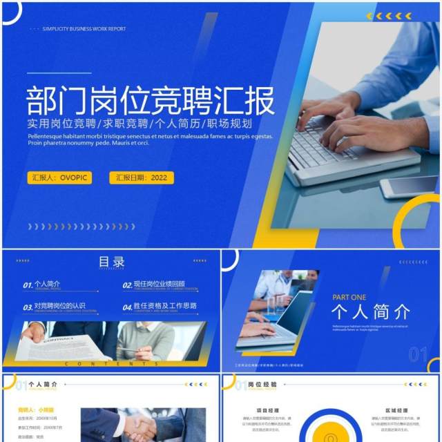 蓝色商务风部门岗位竞聘汇报PPT通用模板 蓝色商务风部门岗位竞聘汇报PPT通用模板