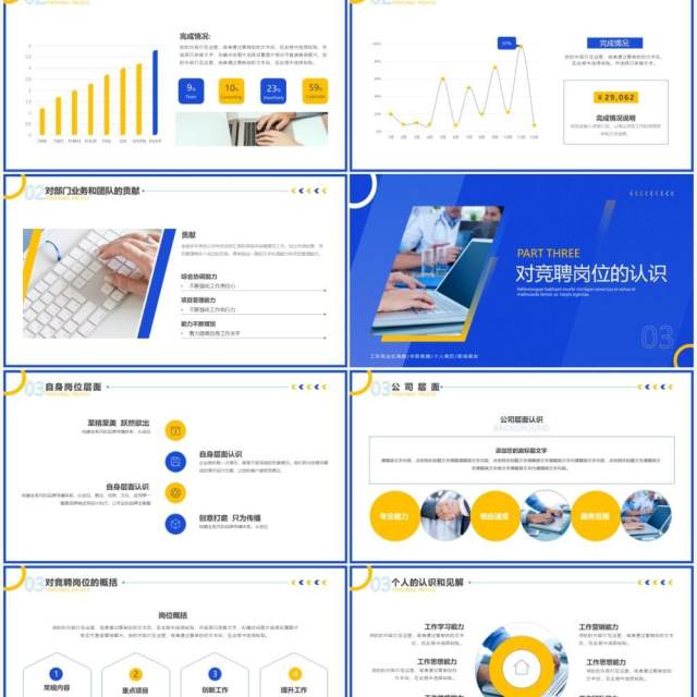 蓝色商务风部门岗位竞聘汇报PPT通用模板