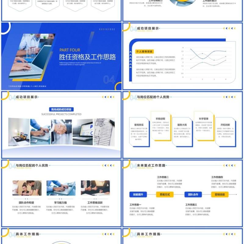 蓝色商务风部门岗位竞聘汇报PPT通用模板