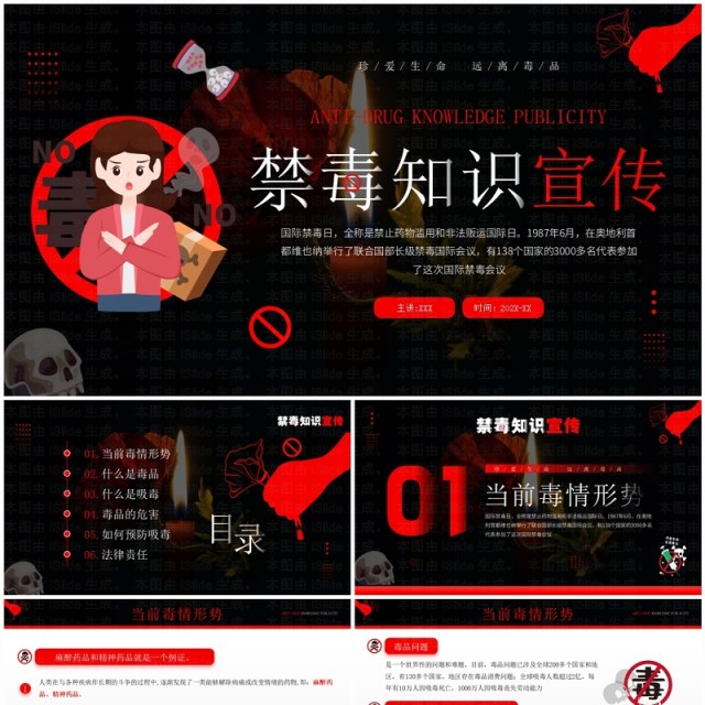 红色卡通风禁毒知识宣传PPT模板 红色卡通风禁毒知识宣传PPT模板