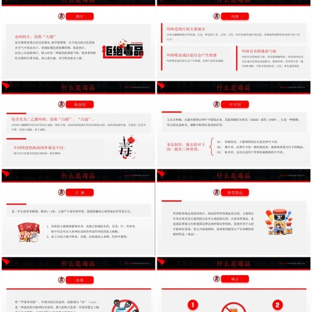 红色卡通风禁毒知识宣传PPT模板 红色卡通风禁毒知识宣传PPT模板