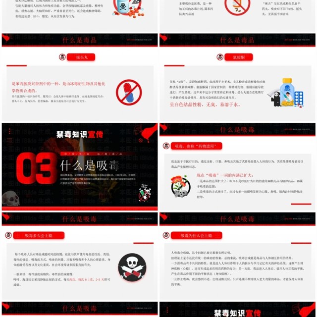 红色卡通风禁毒知识宣传PPT模板 红色卡通风禁毒知识宣传PPT模板