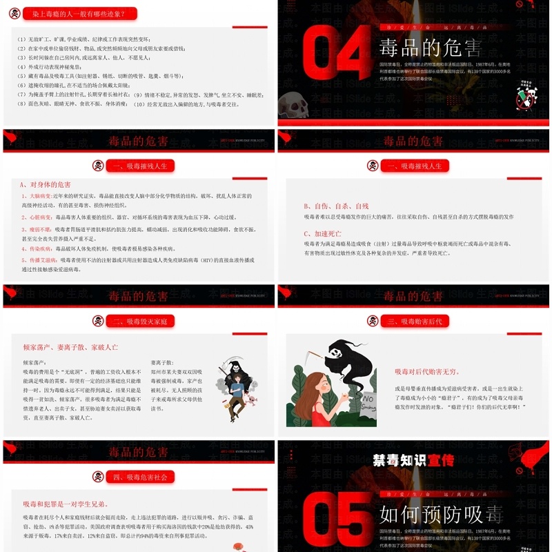 红色卡通风禁毒知识宣传PPT模板