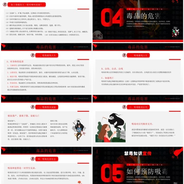 红色卡通风禁毒知识宣传PPT模板 红色卡通风禁毒知识宣传PPT模板
