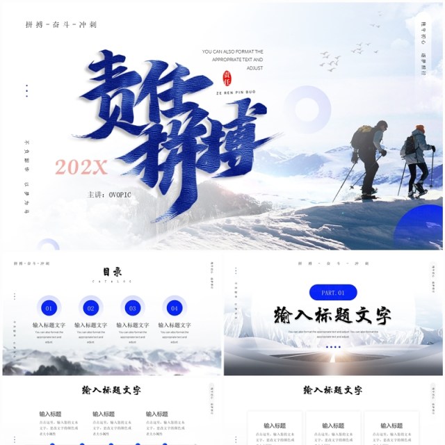 蓝色简约风责任拼搏工作计划PPT模板 蓝色简约风责任拼搏工作计划PPT模板