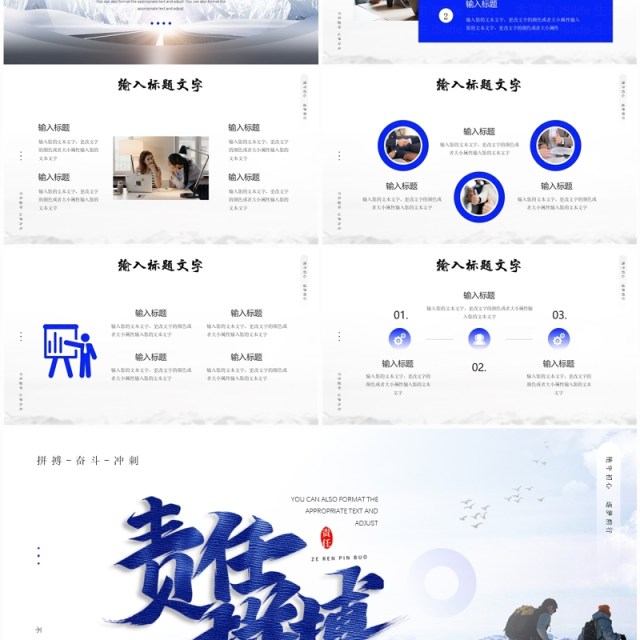 蓝色简约风责任拼搏工作计划PPT模板 蓝色简约风责任拼搏工作计划PPT模板