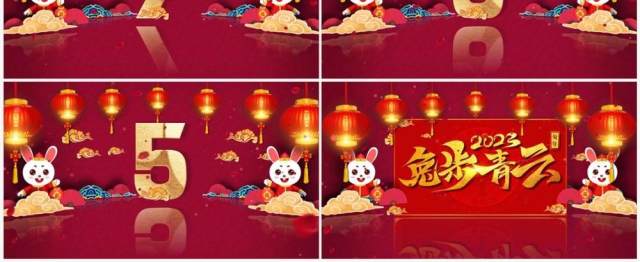 红色中国风兔年十秒倒计时PPT模板 红色中国风兔年十秒倒计时PPT模板