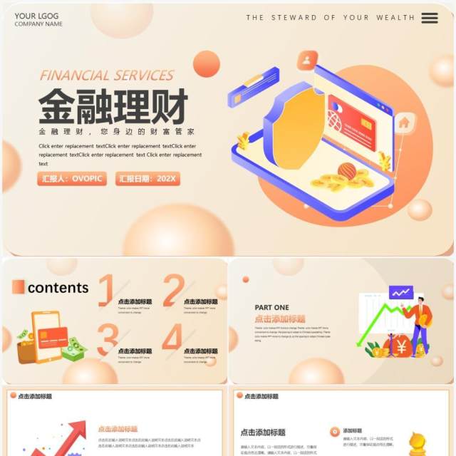 橙色插画金融理财动态通用PPT模板 橙色插画金融理财动态通用PPT模板