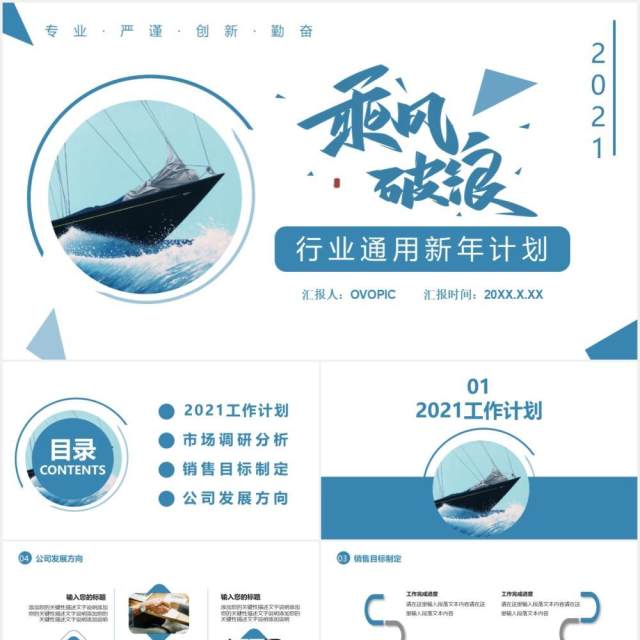 2021商务风行业新年计划工作总结商务汇报总结通用PPT模板