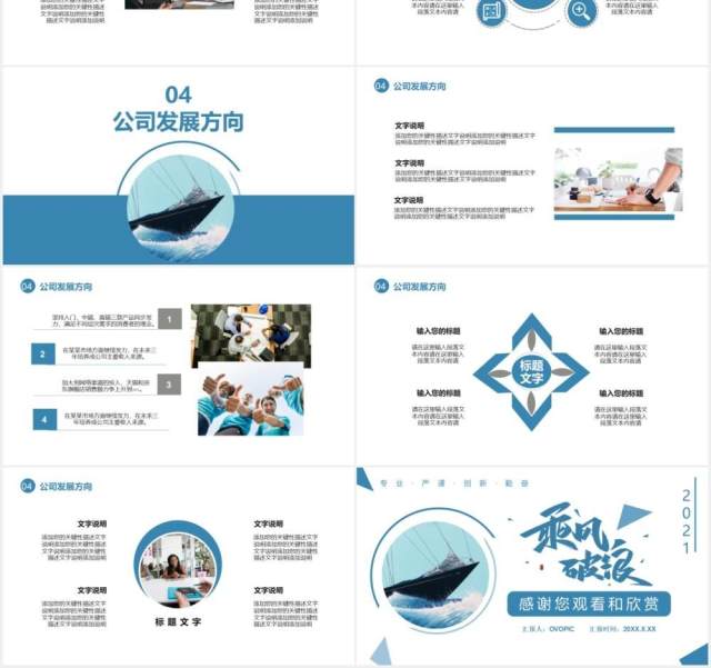 2021商务风行业新年计划工作总结商务汇报总结通用PPT模板 2021商务风行业新年计划工作总结商务汇报总结通用PPT模板