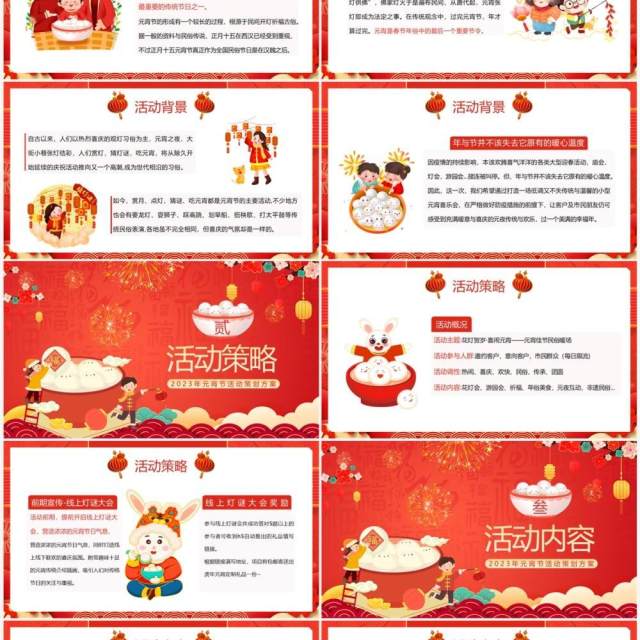 红色中国风元宵节喜闹元宵活动策划PPT模板 红色中国风元宵节喜闹元宵活动策划PPT模板