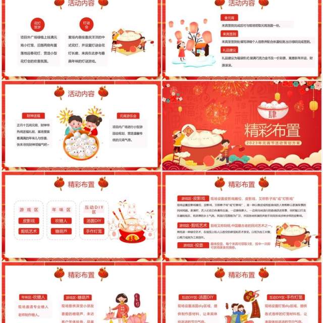 红色中国风元宵节喜闹元宵活动策划PPT模板 红色中国风元宵节喜闹元宵活动策划PPT模板