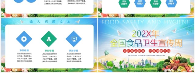 蓝色全国食品卫生宣传周PPT模板 蓝色全国食品卫生宣传周PPT模板