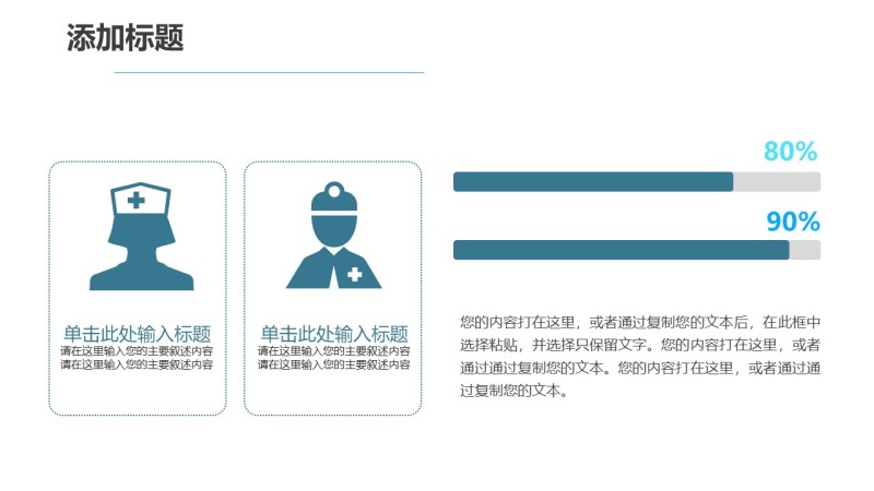 蓝色医学医疗医用PPT图表25