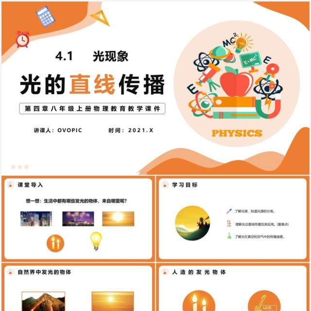 4.1第四章光的直线传播八年级物理课件PPT模版 4.1第四章光的直线传播八年级物理课件PPT模版