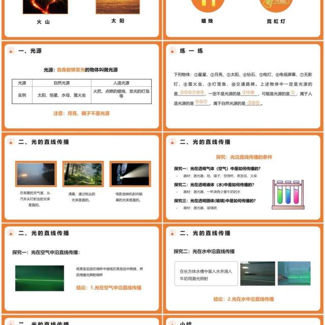 4.1第四章光的直线传播八年级物理课件PPT模版 4.1第四章光的直线传播八年级物理课件PPT模版