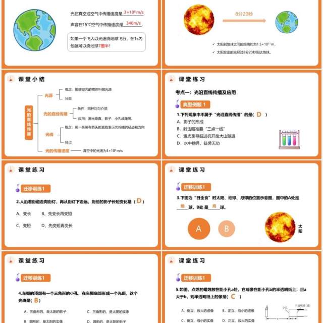 4.1第四章光的直线传播八年级物理课件PPT模版