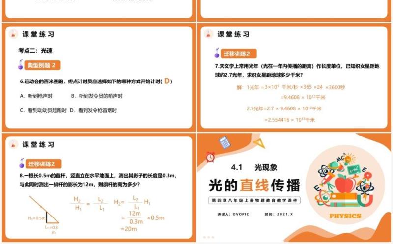 4.1第四章光的直线传播八年级物理课件PPT模版