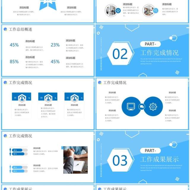 蓝色商务风工作总结汇报PPT通用模板