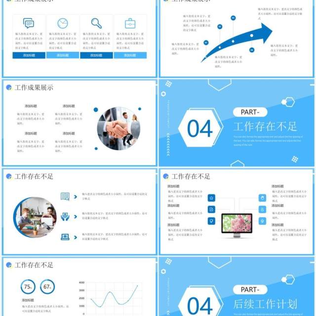 蓝色商务风工作总结汇报PPT通用模板