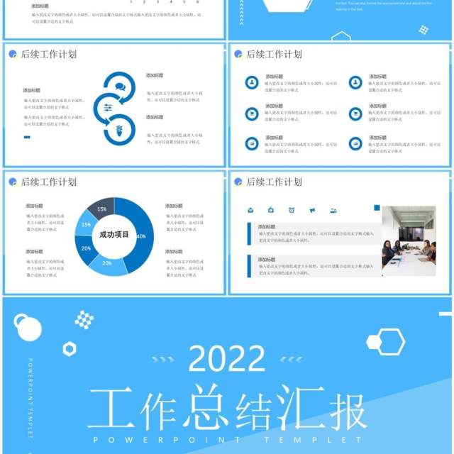 蓝色商务风工作总结汇报PPT通用模板