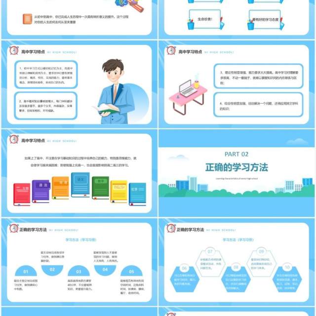 卡通风高中开学第一课主题班会课件PPT模板 卡通风高中开学第一课主题班会课件PPT模板