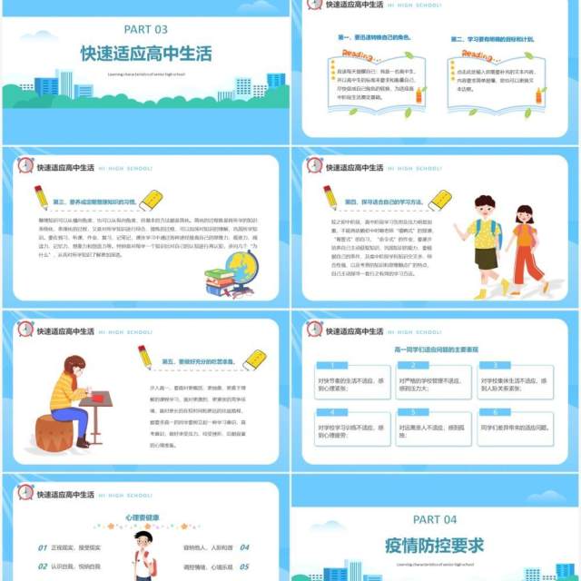 卡通风高中开学第一课主题班会课件PPT模板 卡通风高中开学第一课主题班会课件PPT模板