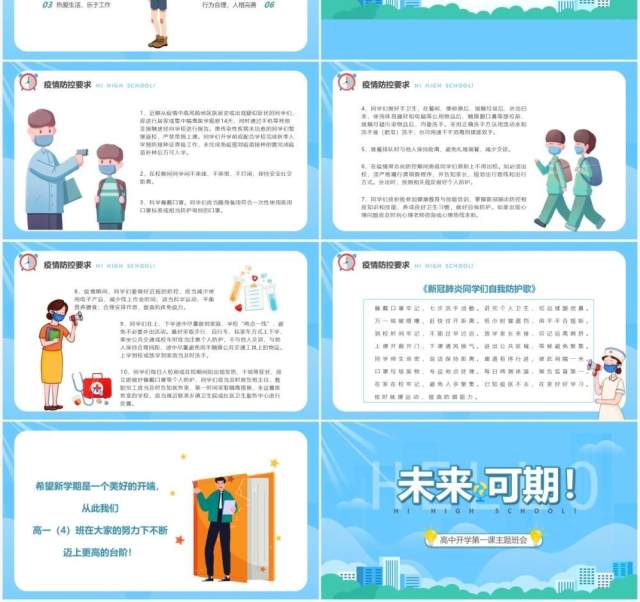 卡通风高中开学第一课主题班会课件PPT模板 卡通风高中开学第一课主题班会课件PPT模板