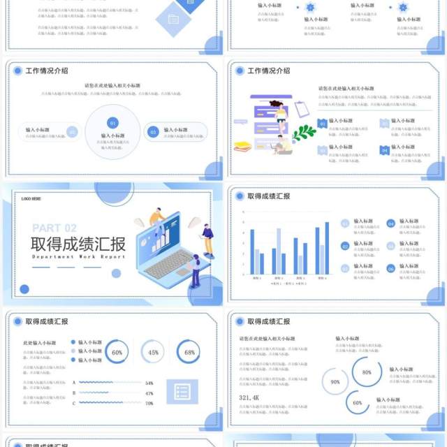 蓝色插画风部门工作汇报PPT通用模板