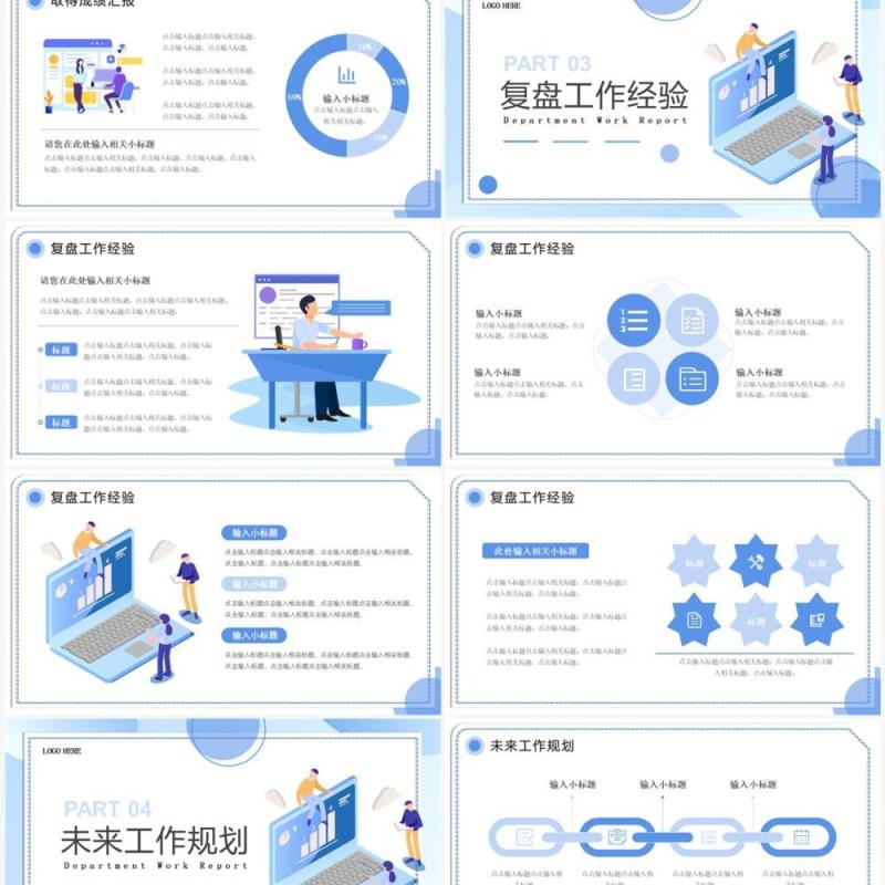 蓝色插画风部门工作汇报PPT通用模板