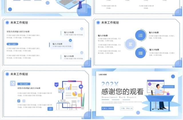 蓝色插画风部门工作汇报PPT通用模板