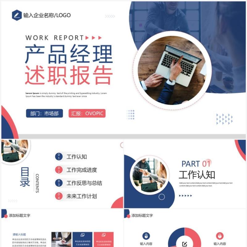 粉蓝色商务风产品经理述职报告PPT模板