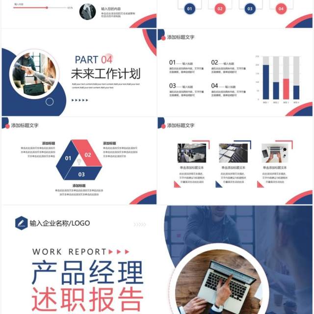 粉蓝色商务风产品经理述职报告PPT模板 粉蓝色商务风产品经理述职报告PPT模板