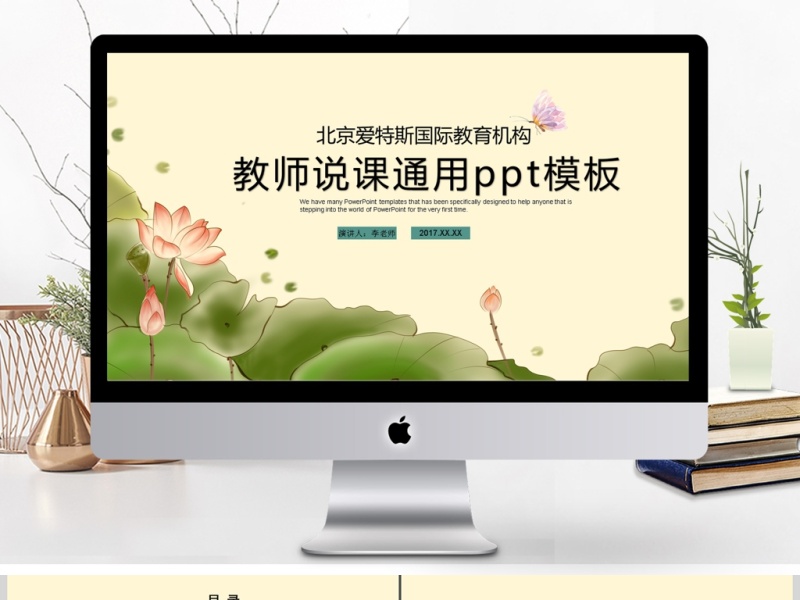 2017清新古风教师说课通用ppt模板